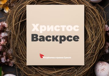 Hristos vaskrse RSS